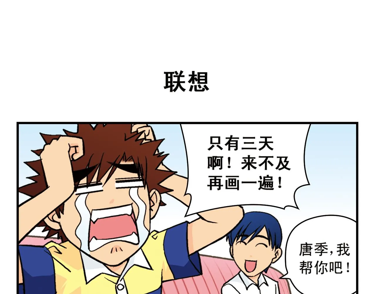 第15话 截稿日，惊心动魄！ 第7页