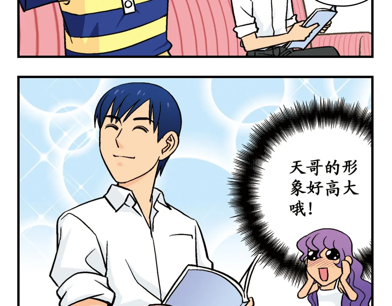 第15话 截稿日，惊心动魄！ 第8页