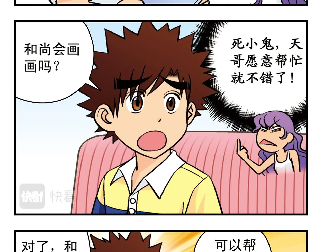 第15话 截稿日，惊心动魄！ 第9页