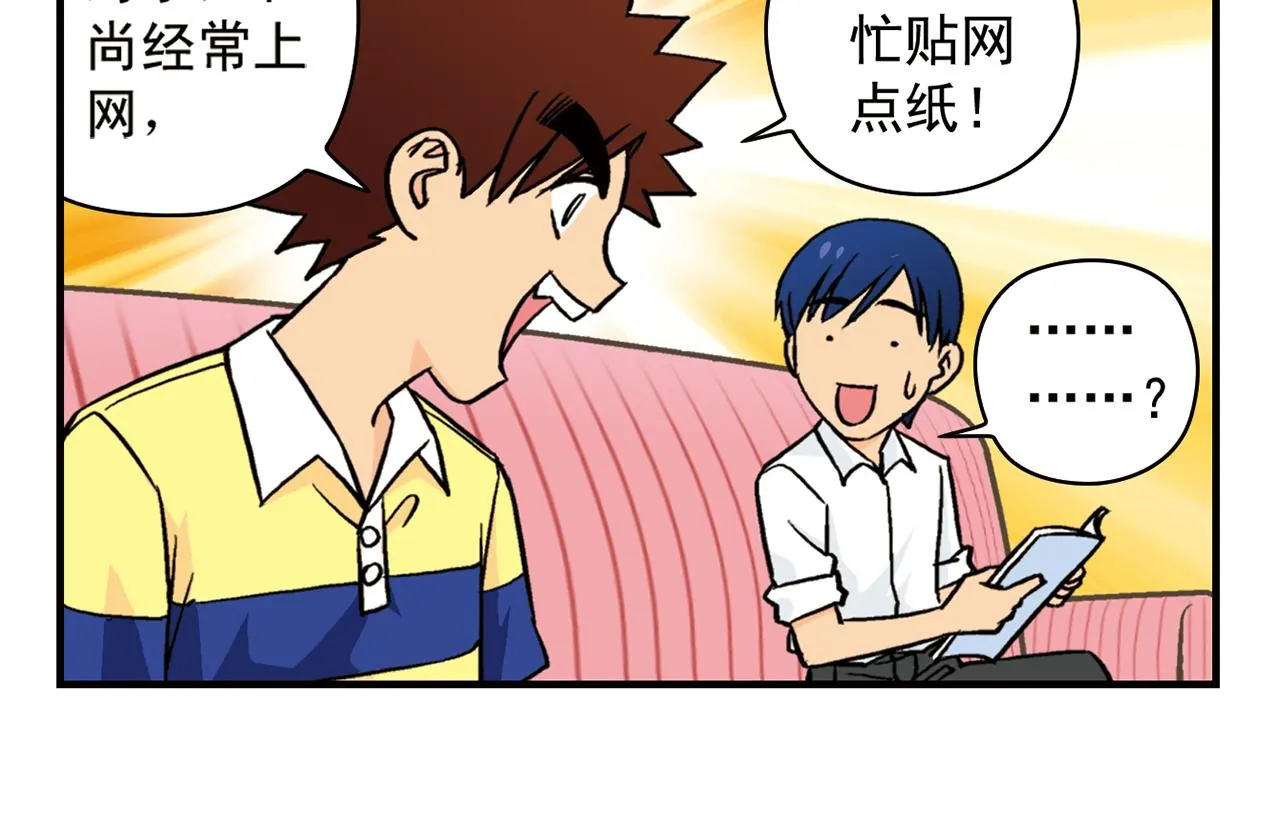 第15话 截稿日，惊心动魄！ 第10页