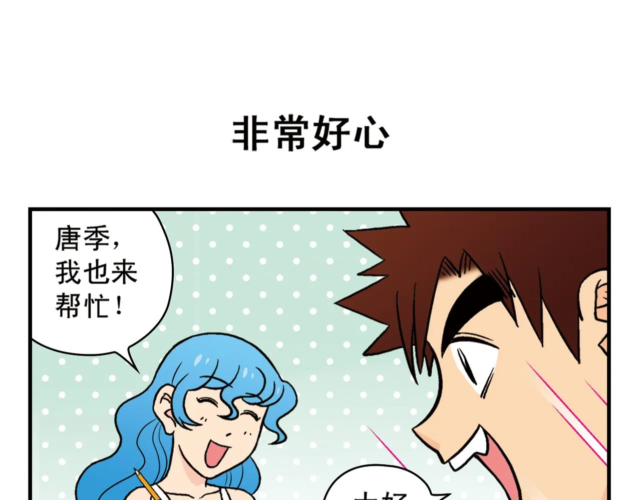 第15话 截稿日，惊心动魄！ 第11页
