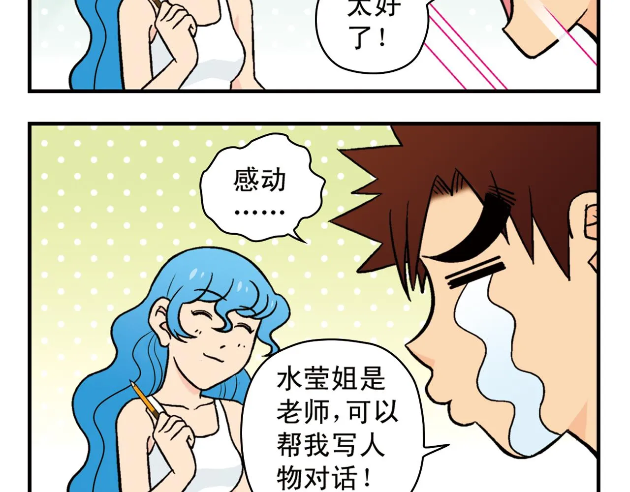 第15话 截稿日，惊心动魄！ 第12页