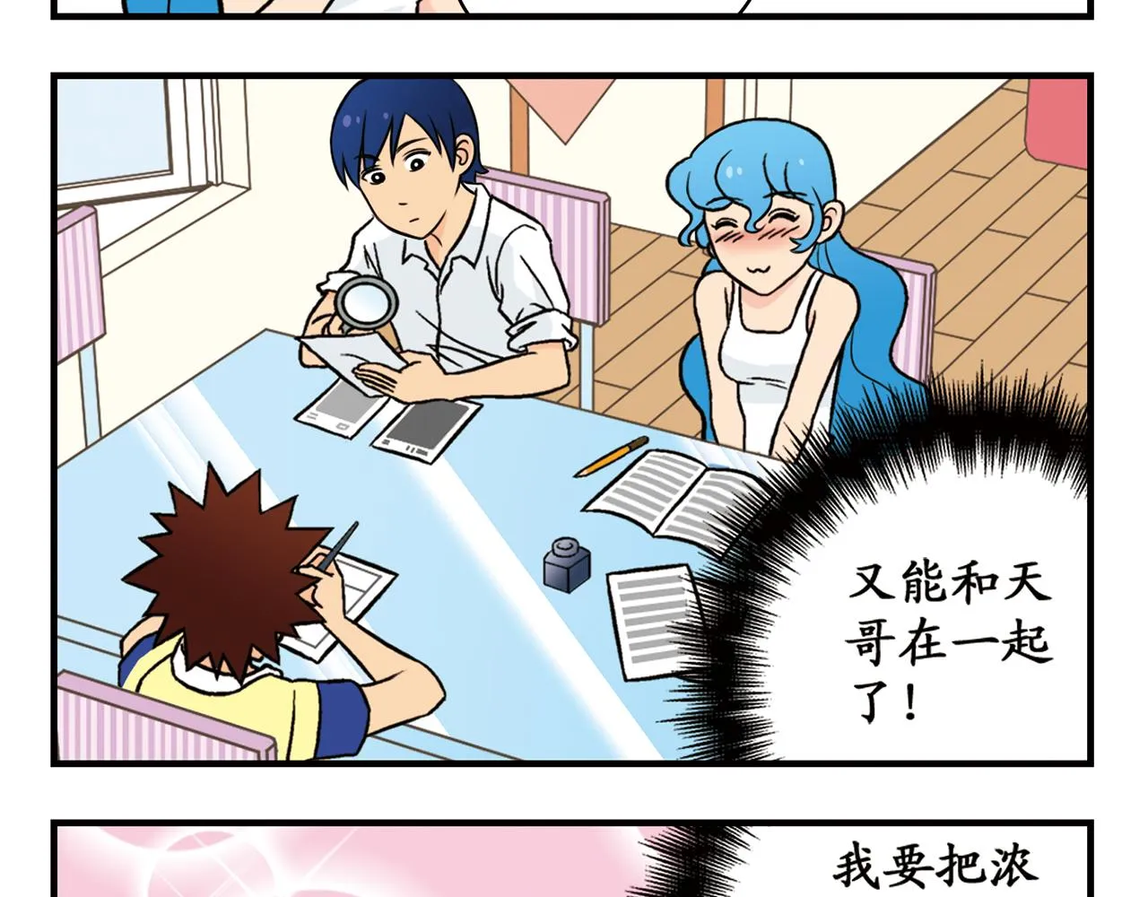 第15话 截稿日，惊心动魄！ 第13页