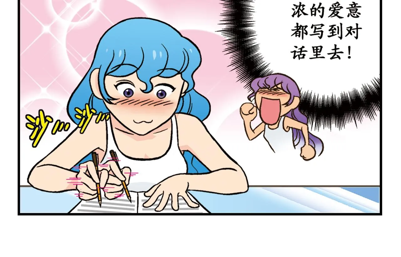 第15话 截稿日，惊心动魄！ 第14页