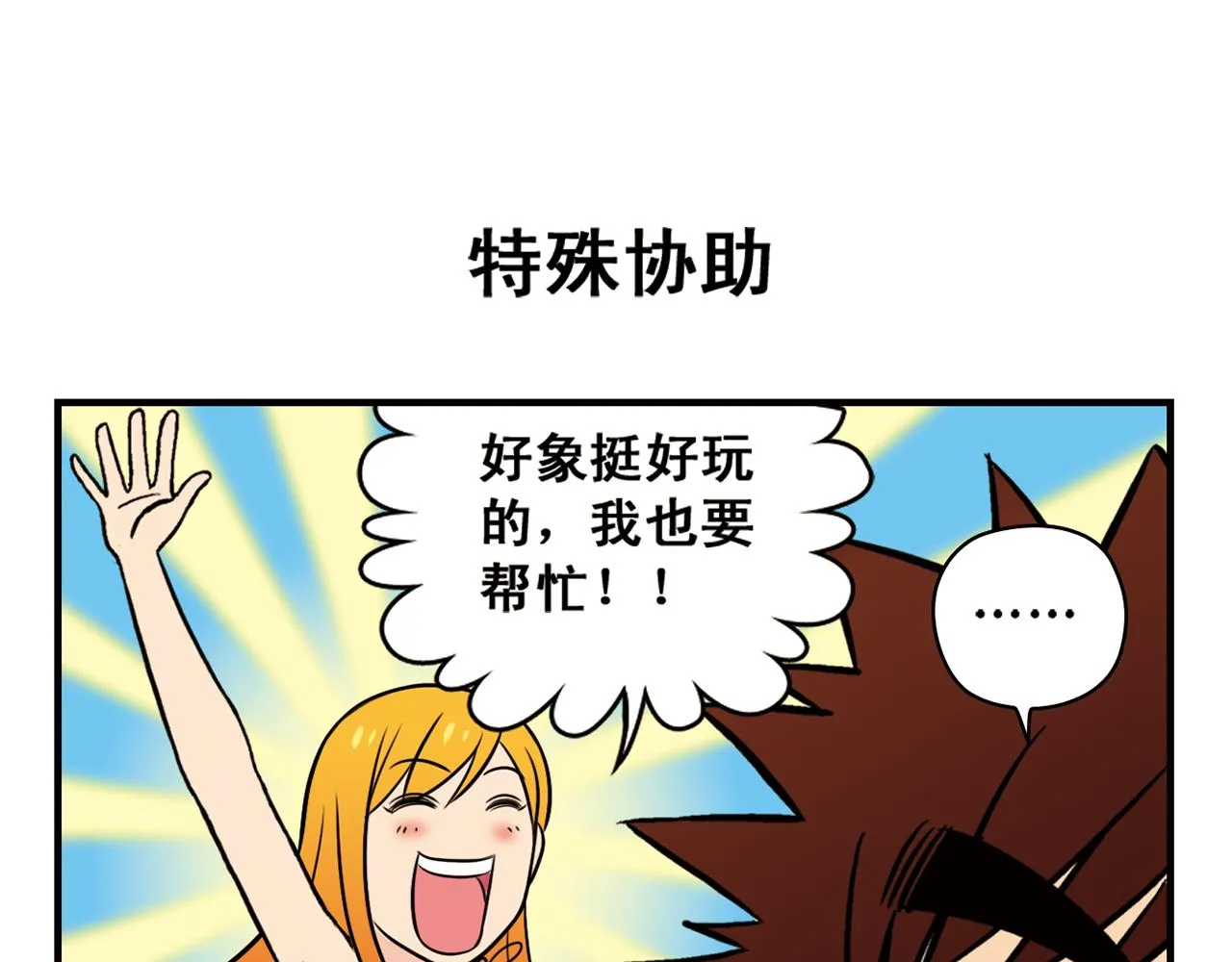 第15话 截稿日，惊心动魄！ 第15页