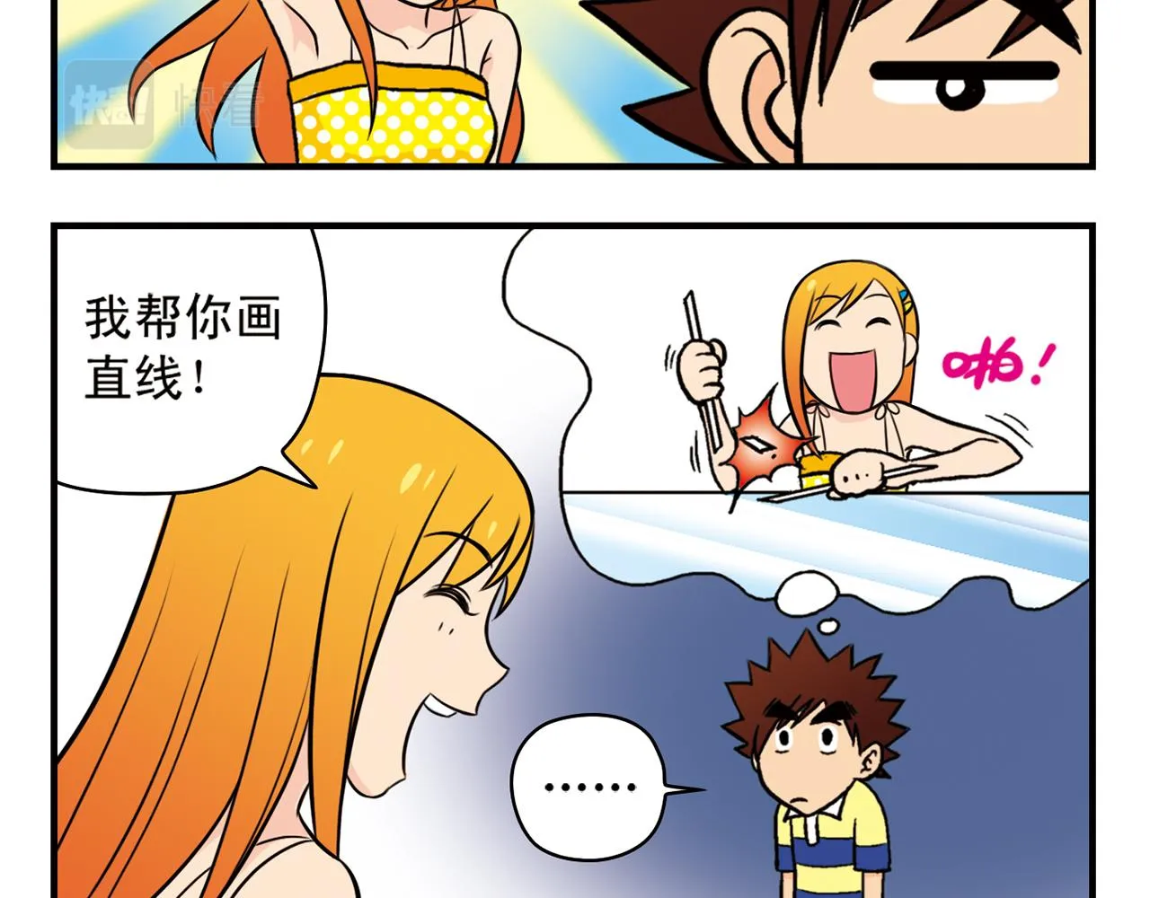 第15话 截稿日，惊心动魄！ 第16页