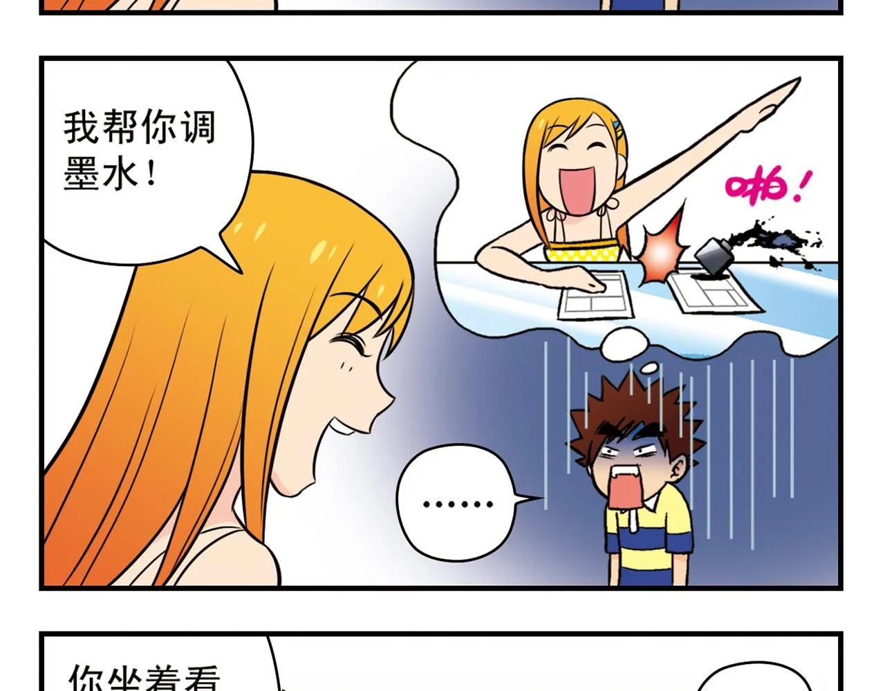 第15话 截稿日，惊心动魄！ 第17页