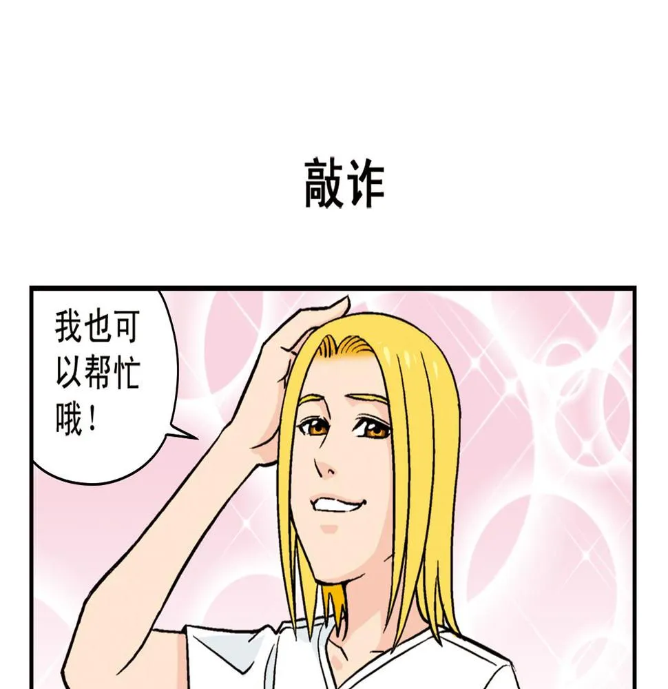 第15话 截稿日，惊心动魄！ 第19页
