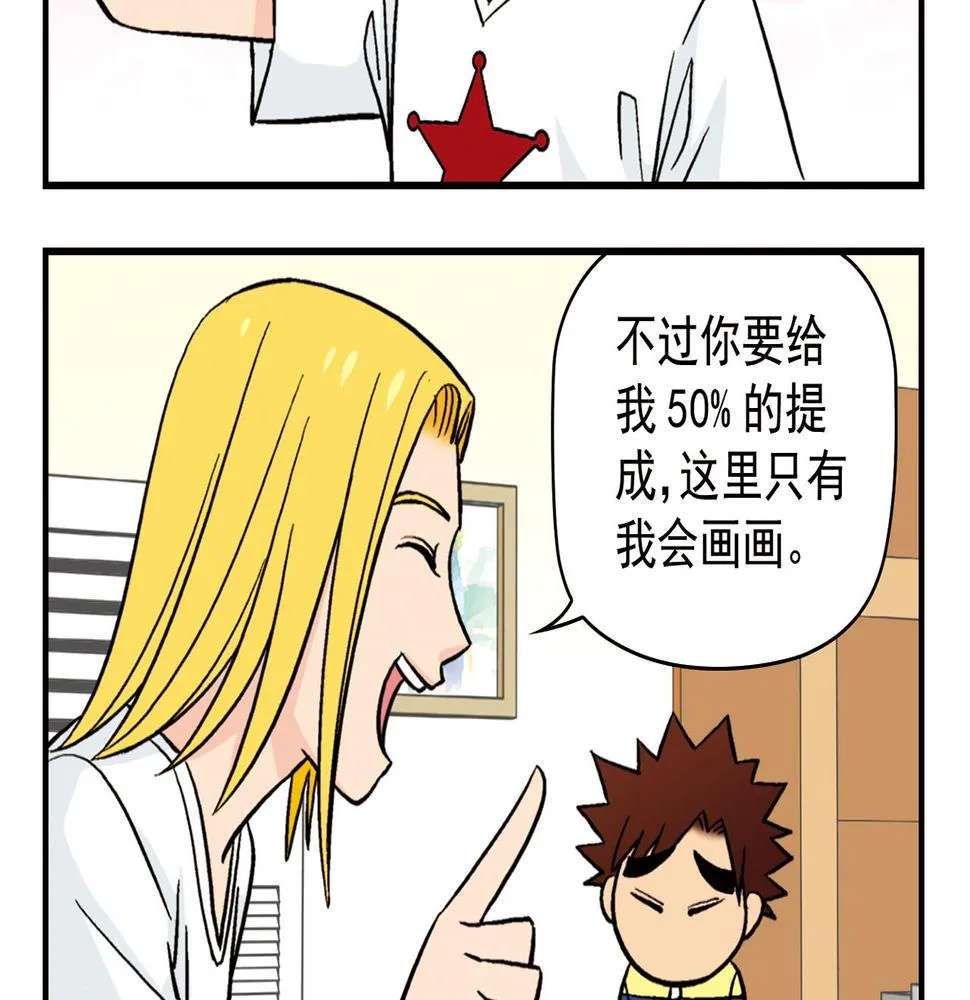 第15话 截稿日，惊心动魄！ 第20页