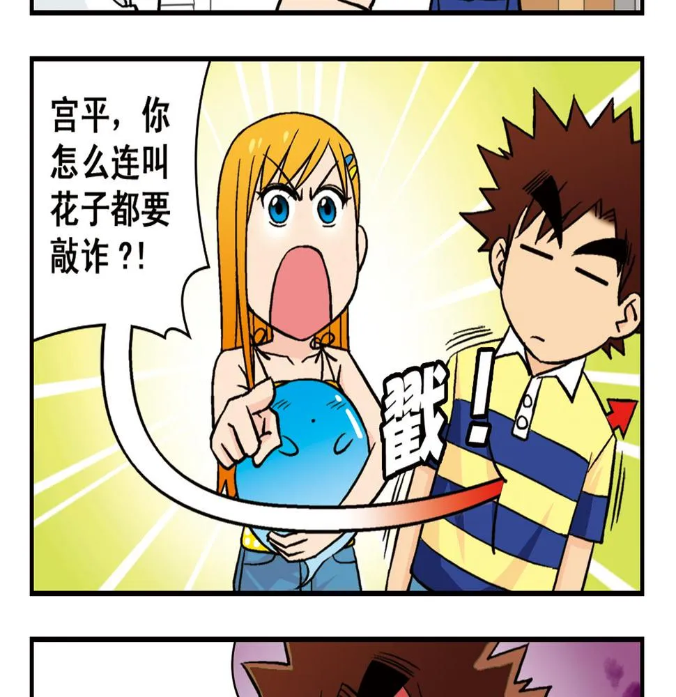第15话 截稿日，惊心动魄！ 第21页