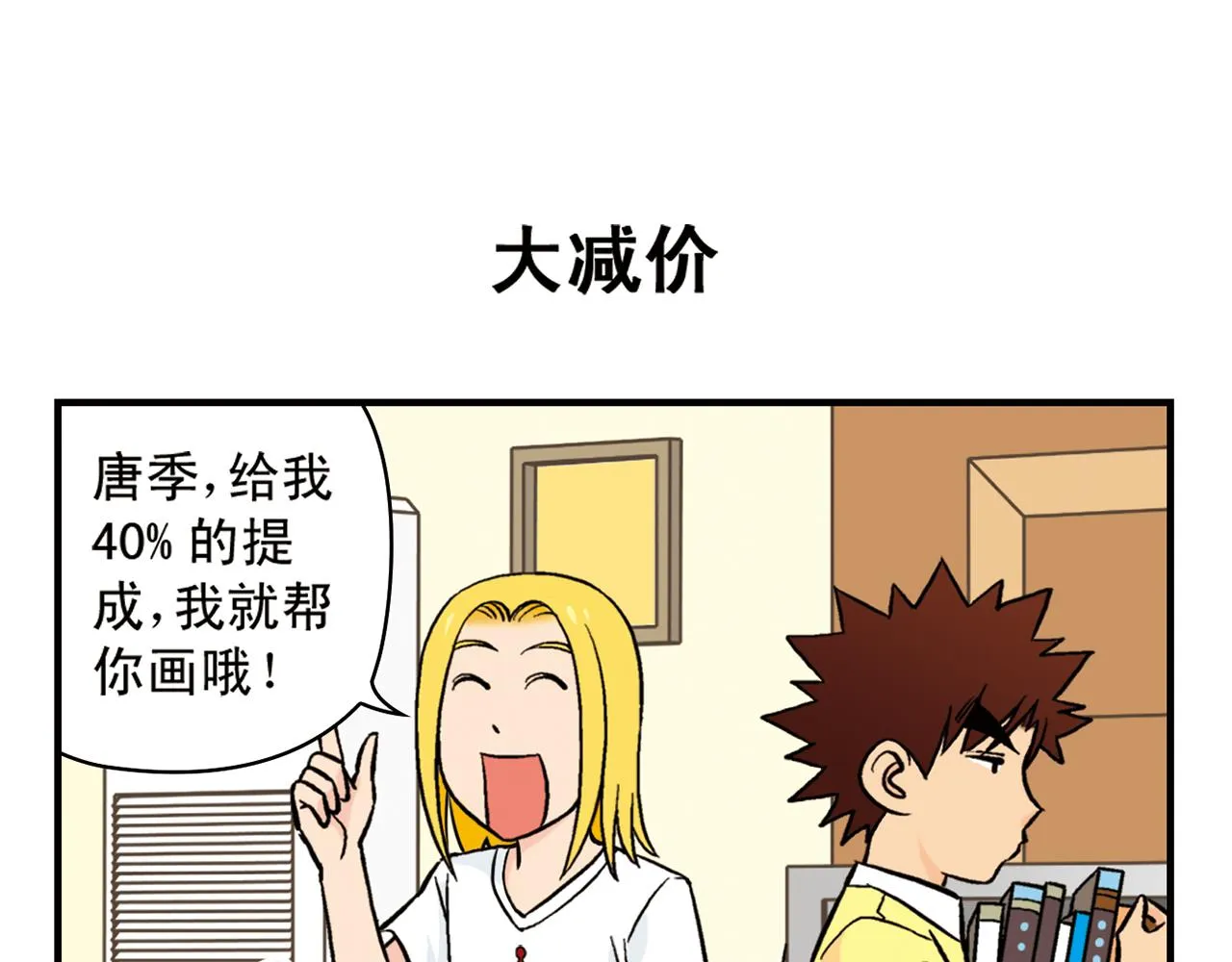 第15话 截稿日，惊心动魄！ 第23页