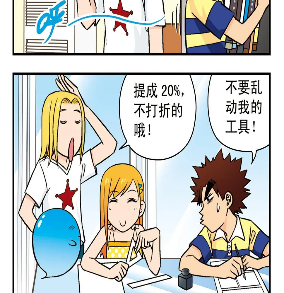 第15话 截稿日，惊心动魄！ 第24页