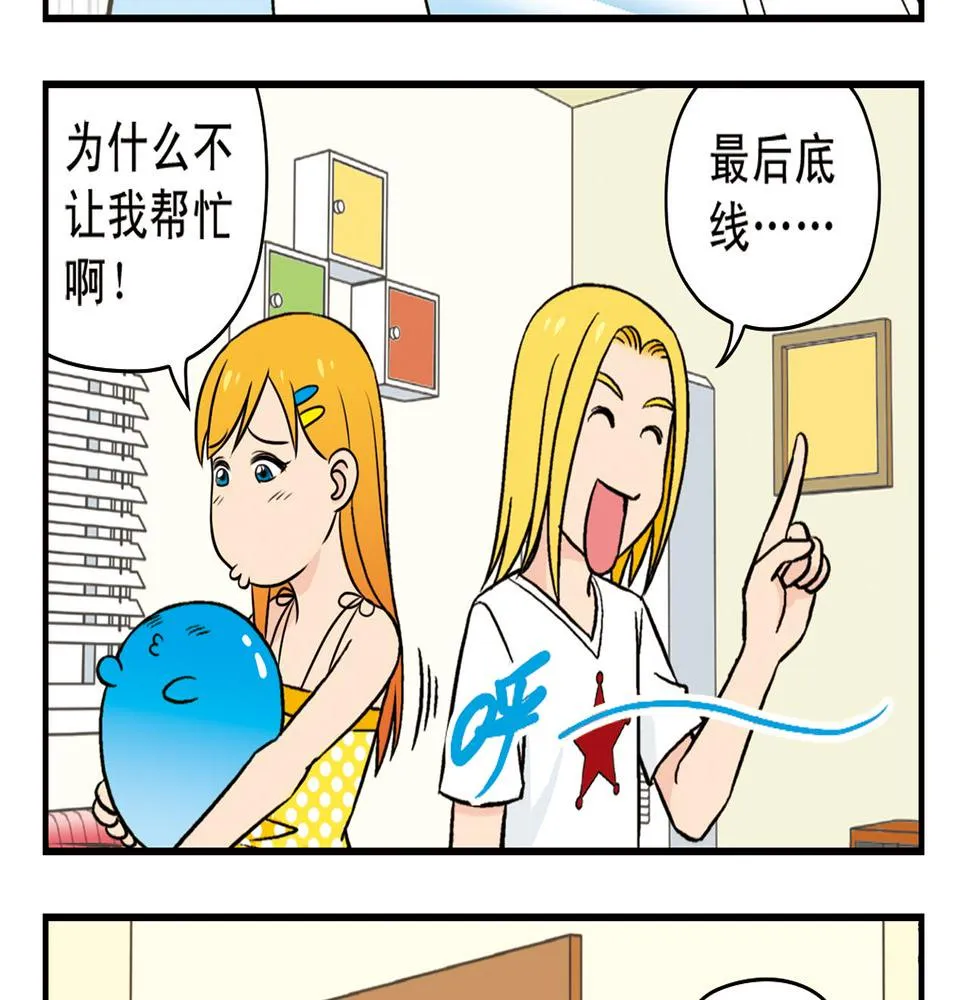第15话 截稿日，惊心动魄！ 第25页
