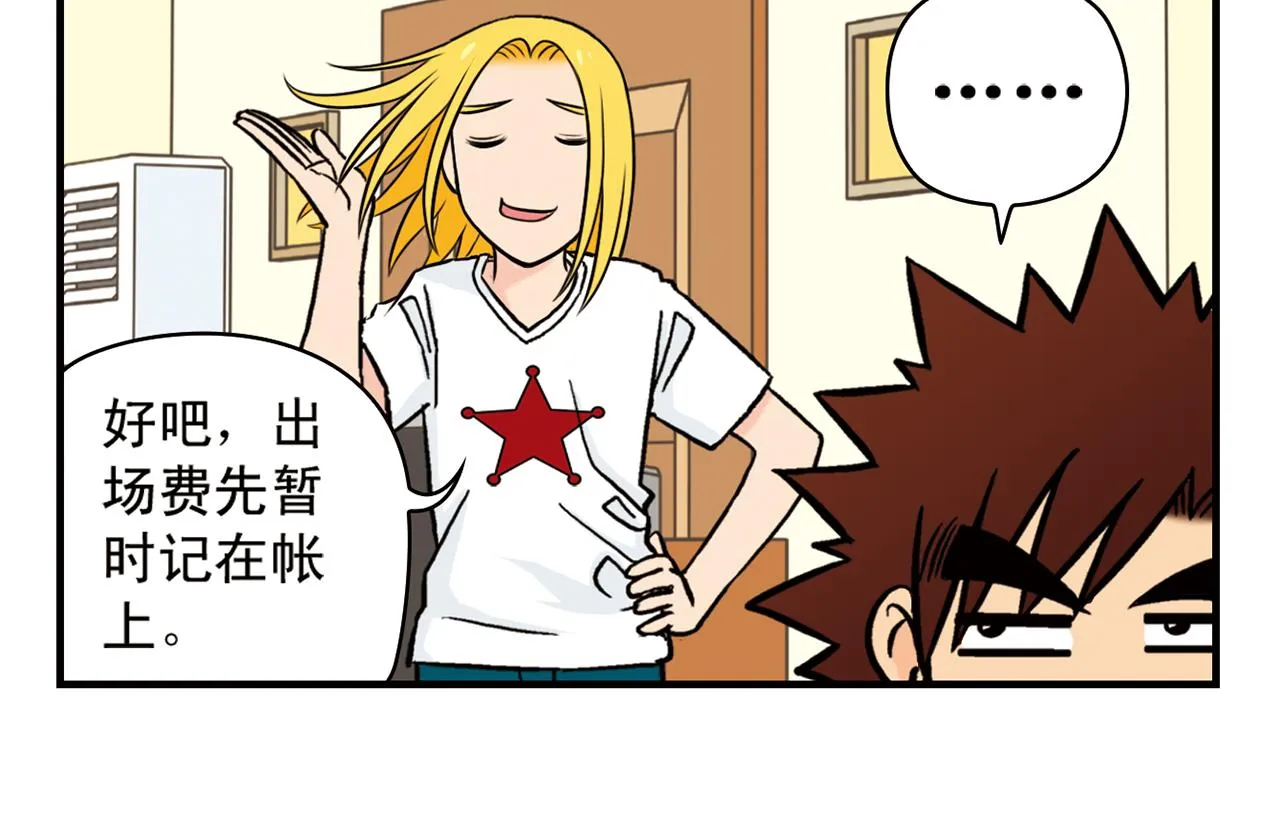 第15话 截稿日，惊心动魄！ 第26页