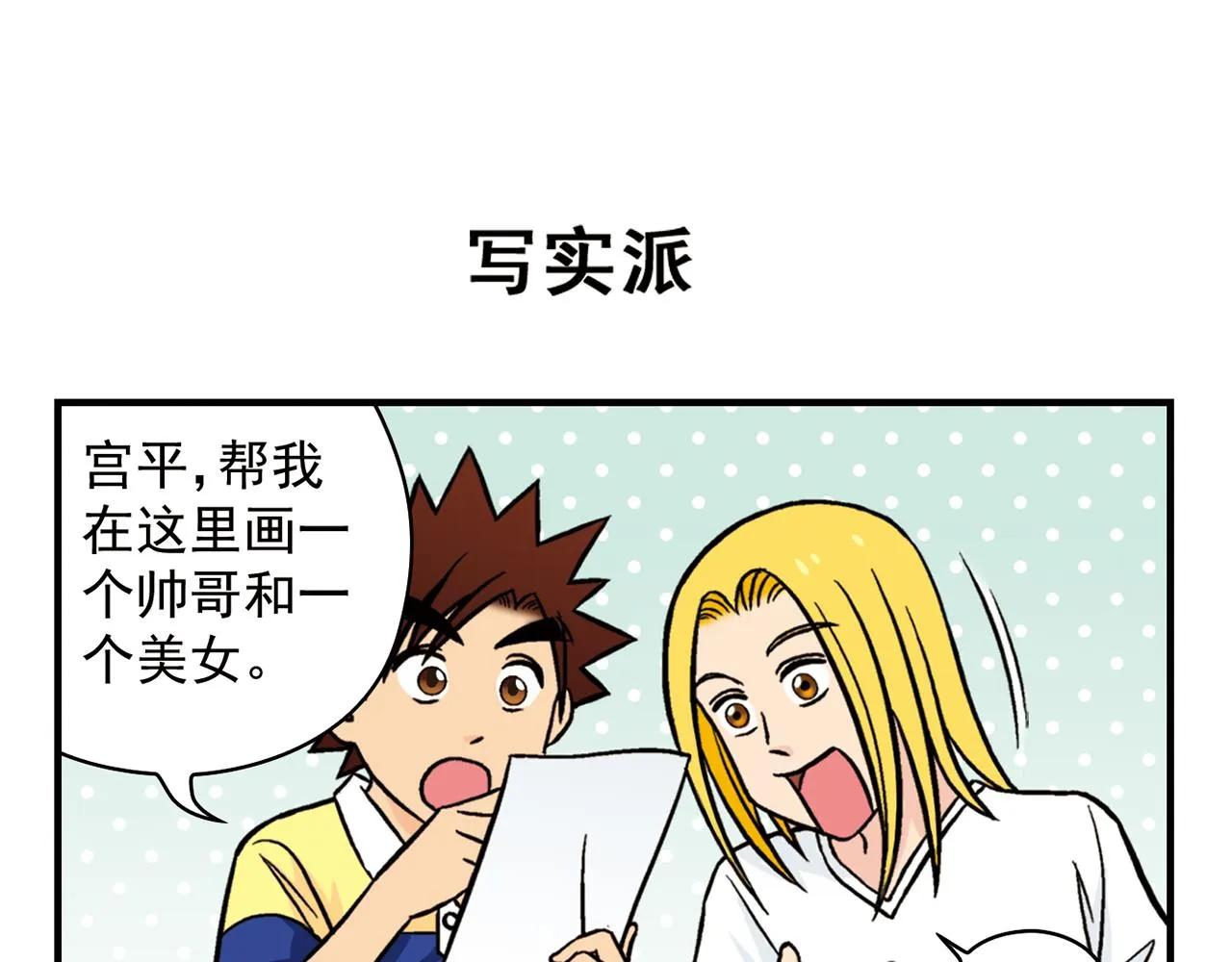 第15话 截稿日，惊心动魄！ 第27页