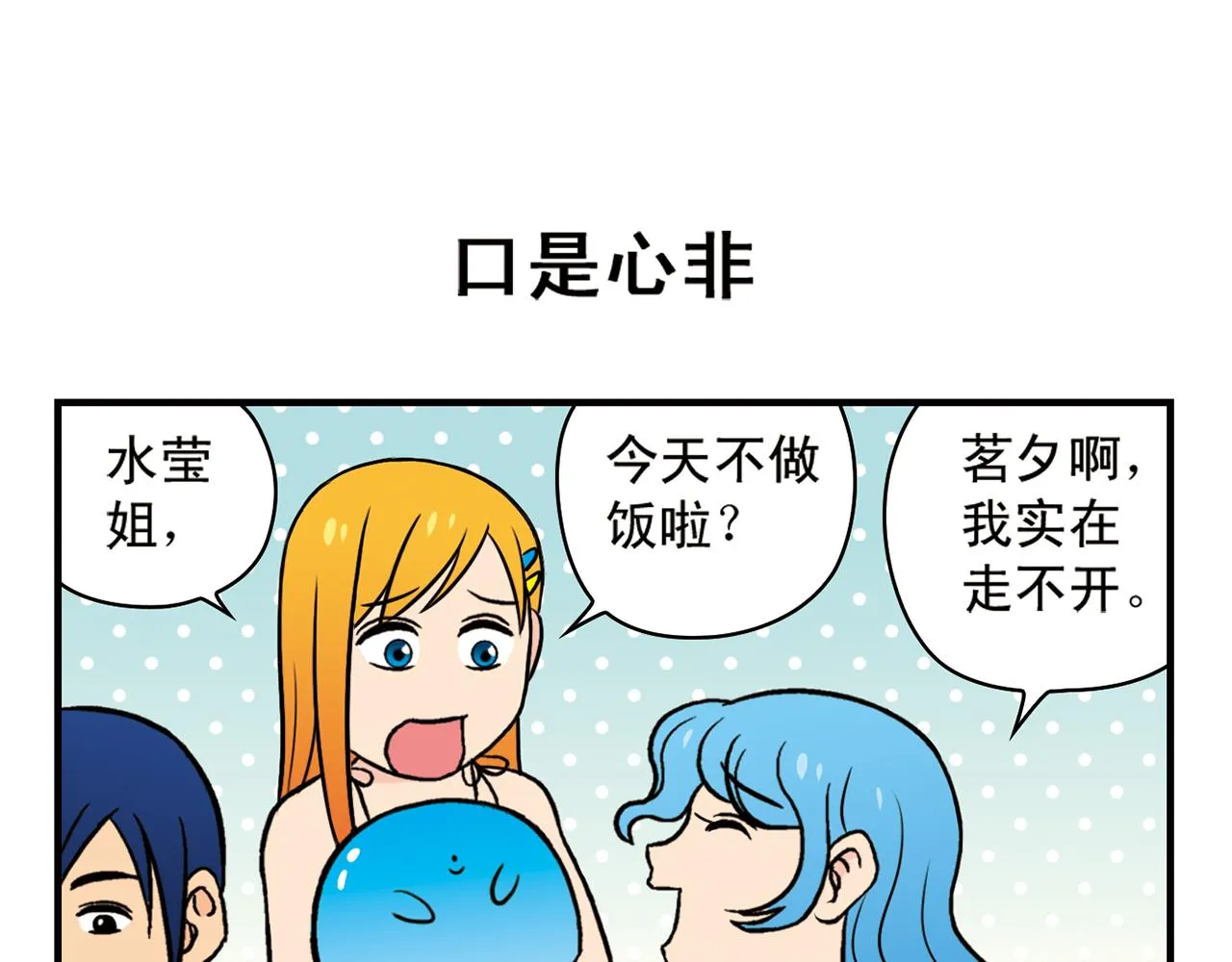 第15话 截稿日，惊心动魄！ 第31页