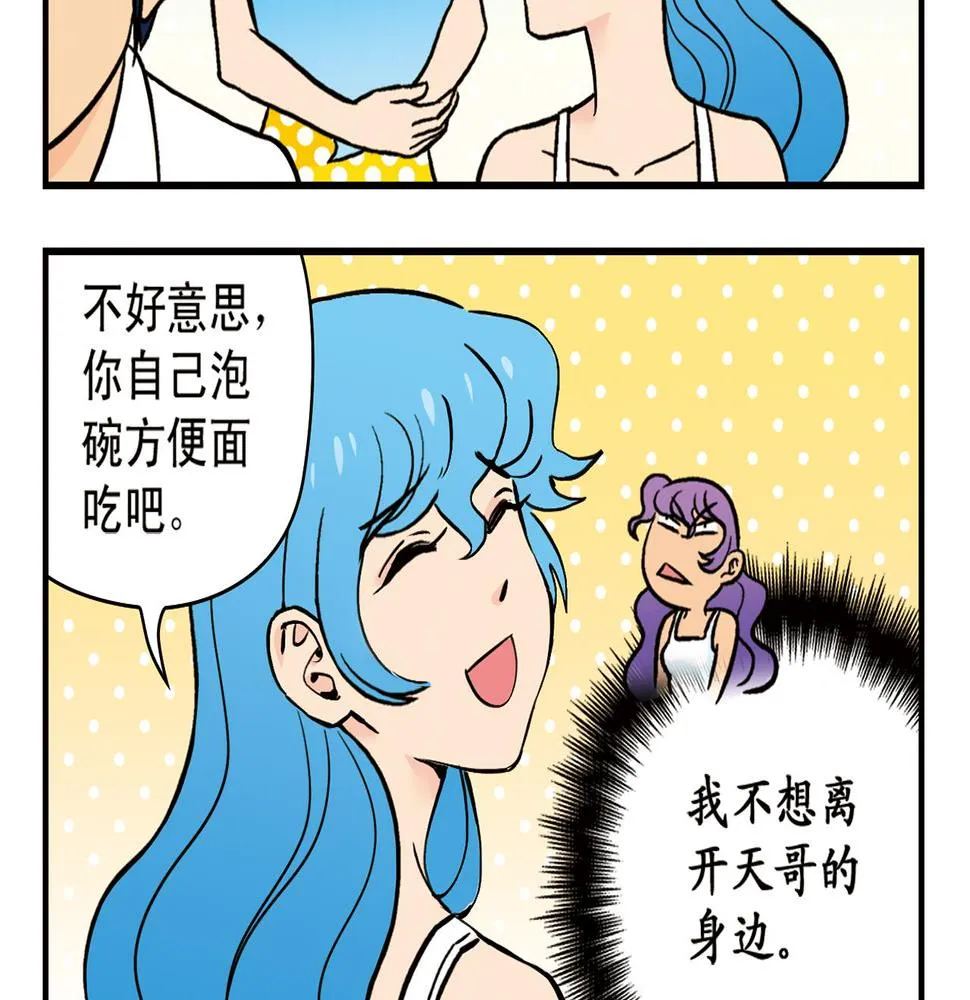第15话 截稿日，惊心动魄！ 第32页