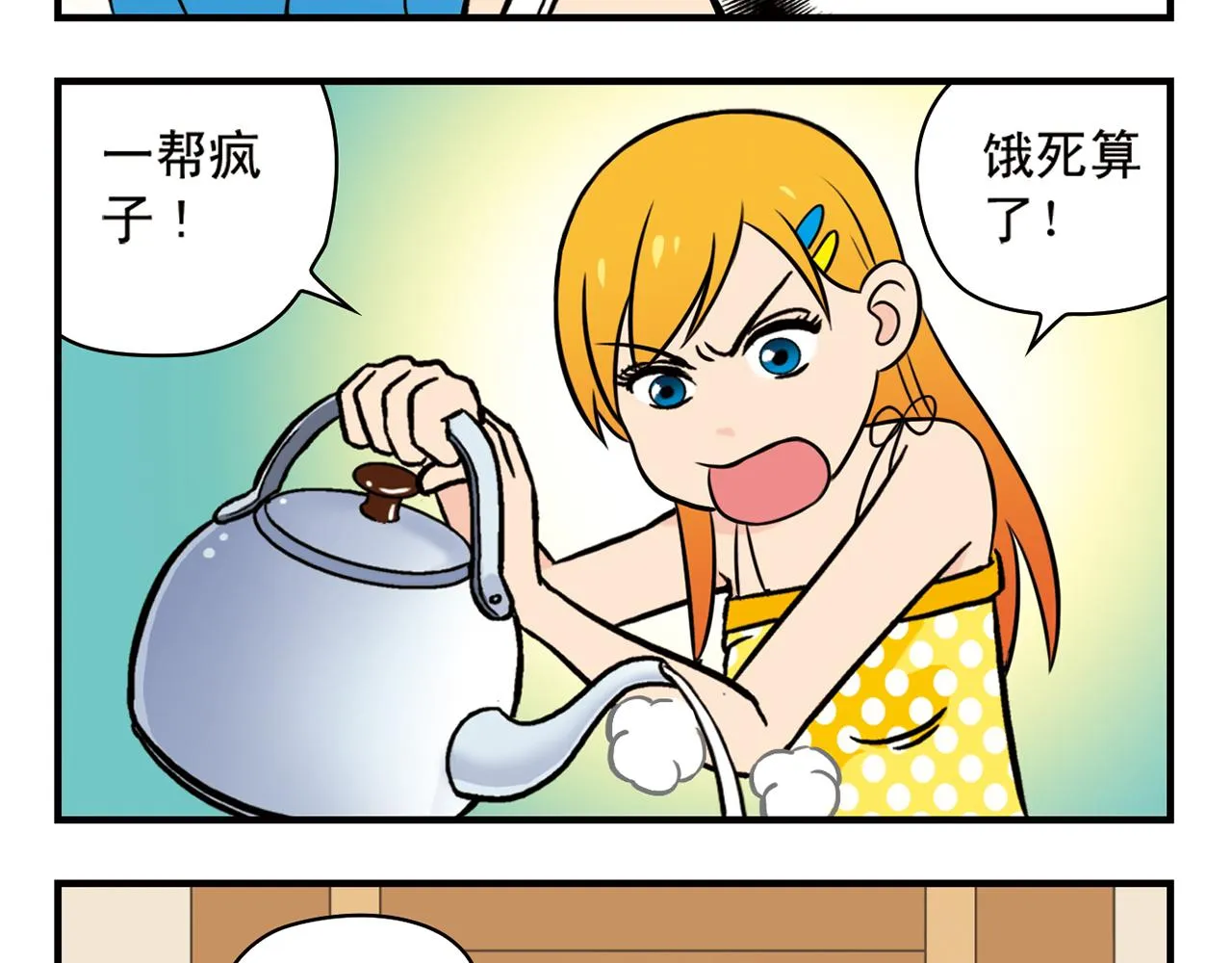 第15话 截稿日，惊心动魄！ 第33页