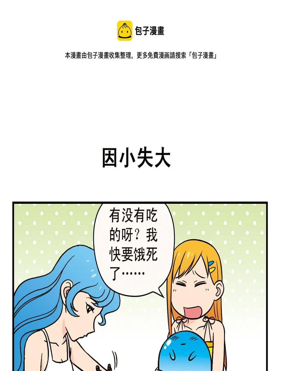 第15话 截稿日，惊心动魄！ 第39页