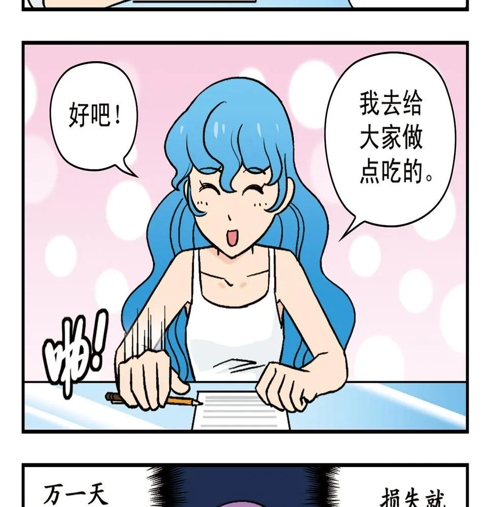 第15话 截稿日，惊心动魄！ 第41页