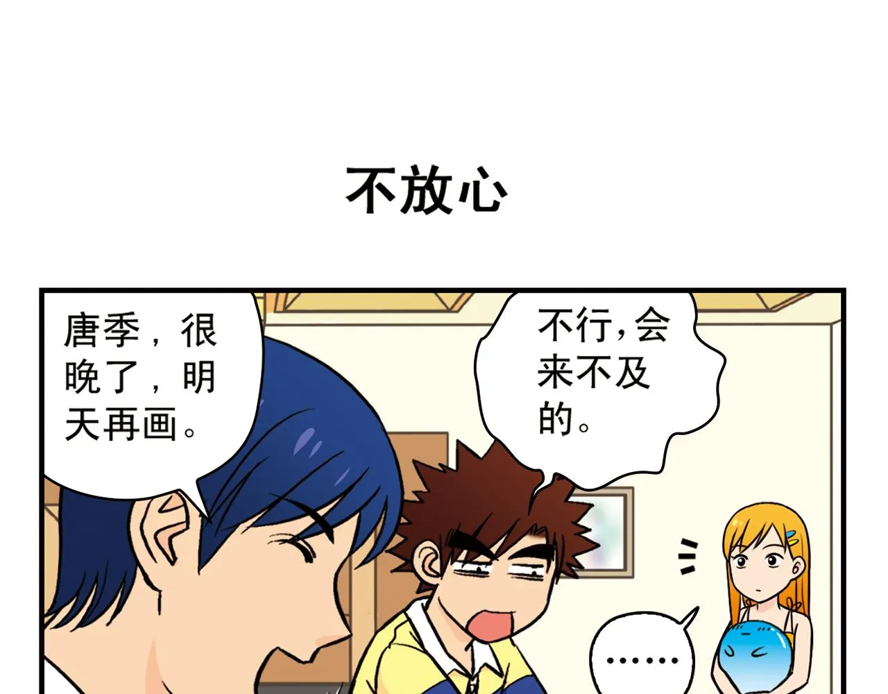 第15话 截稿日，惊心动魄！ 第43页