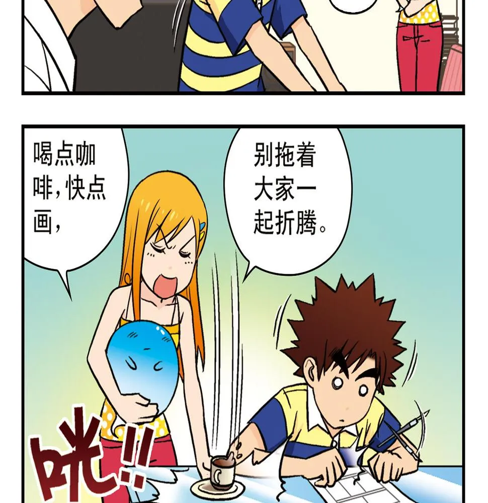 第15话 截稿日，惊心动魄！ 第44页