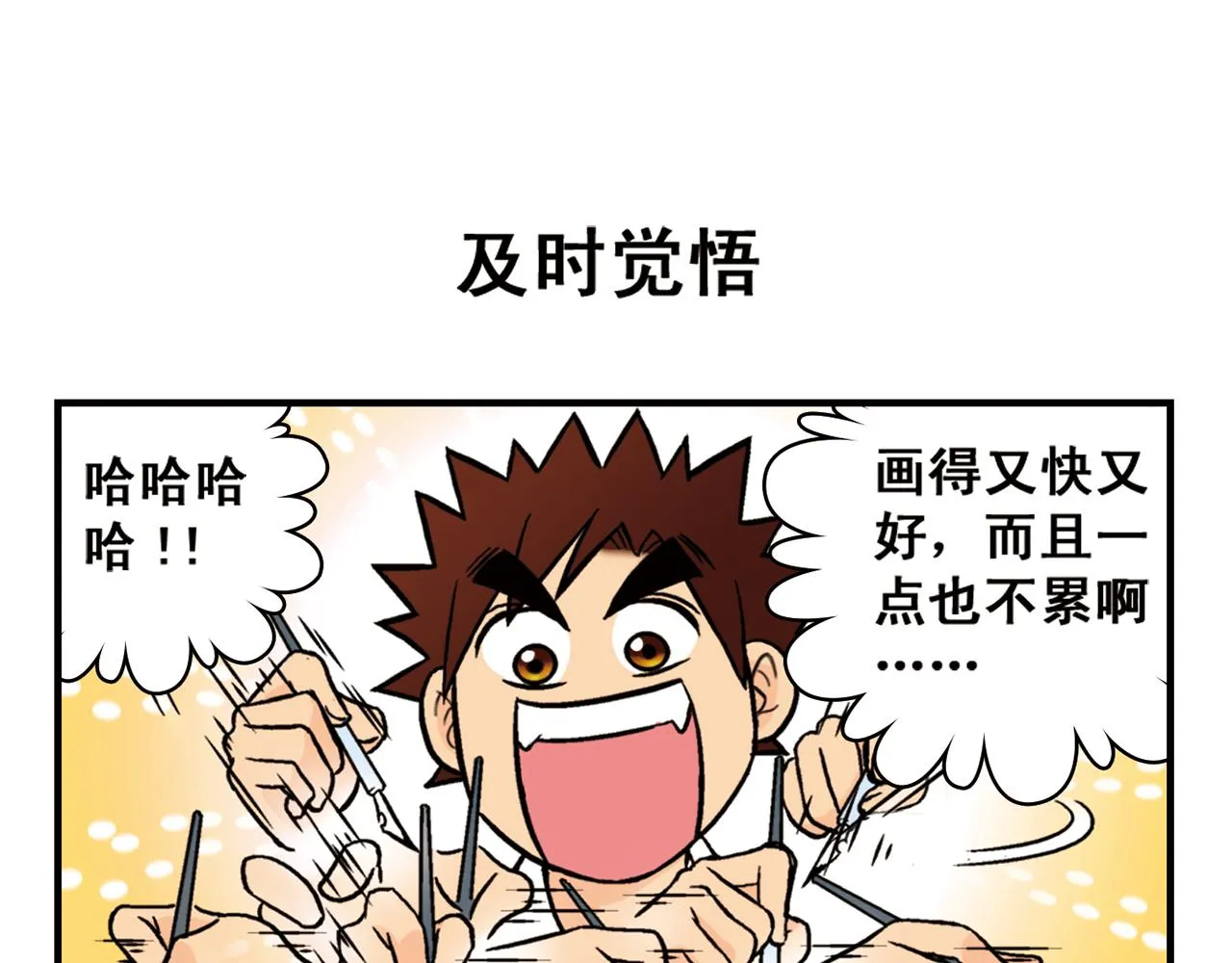第15话 截稿日，惊心动魄！ 第47页