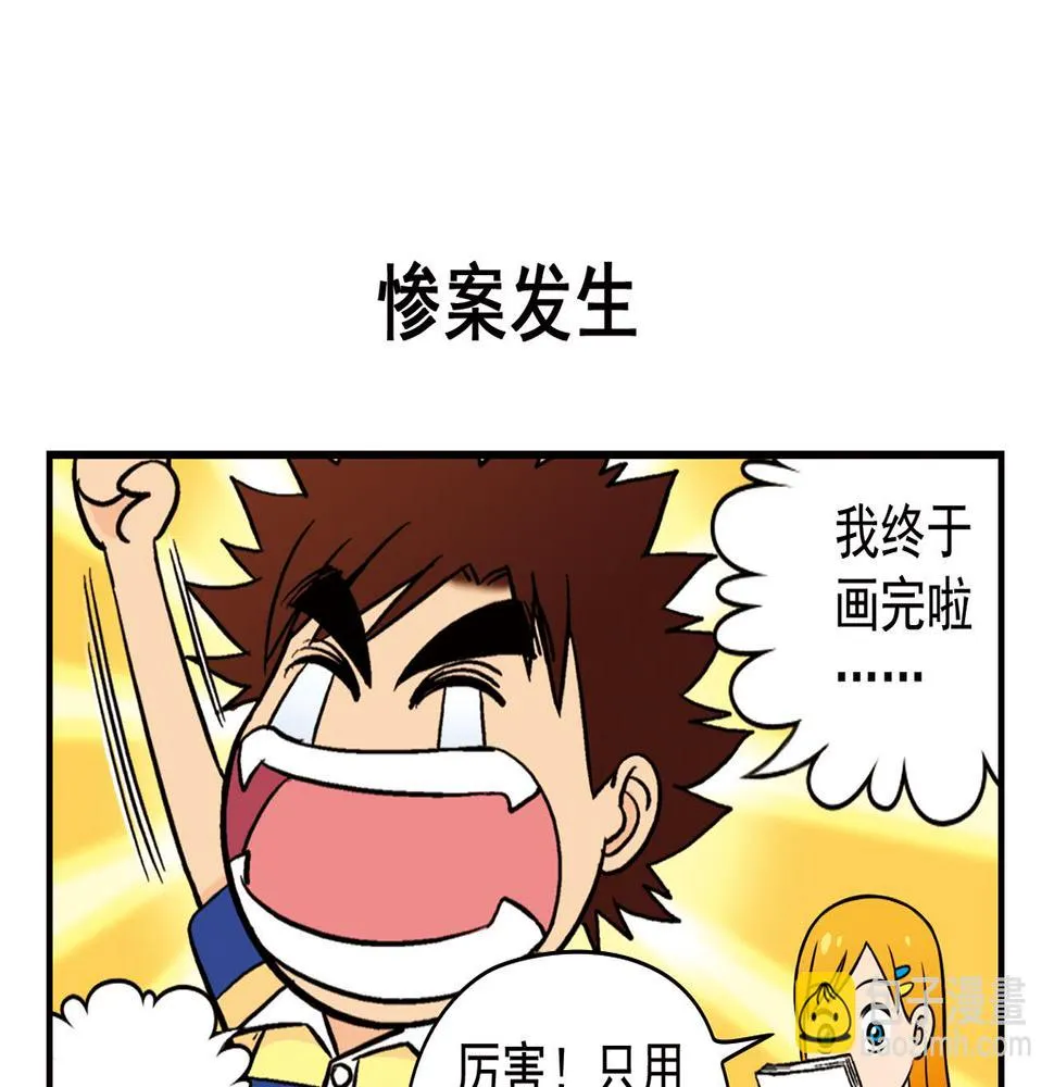 第15话 截稿日，惊心动魄！ 第51页