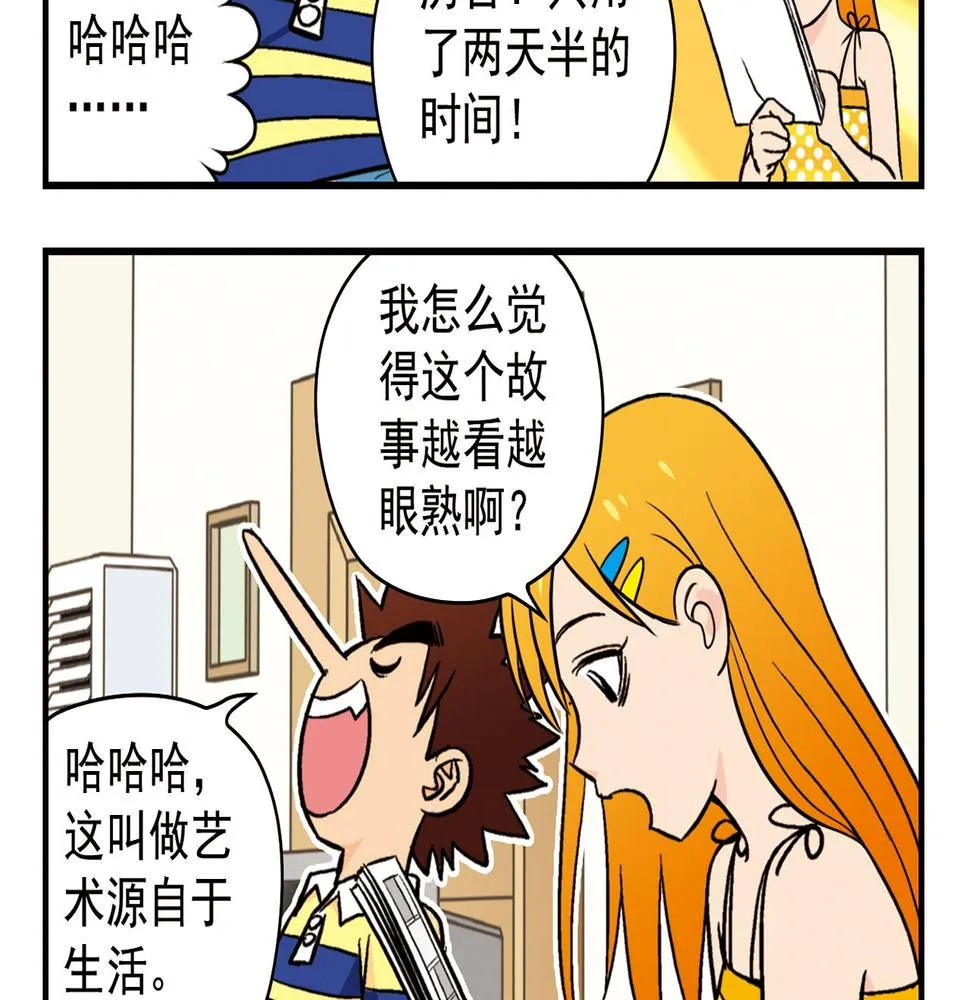 第15话 截稿日，惊心动魄！ 第52页