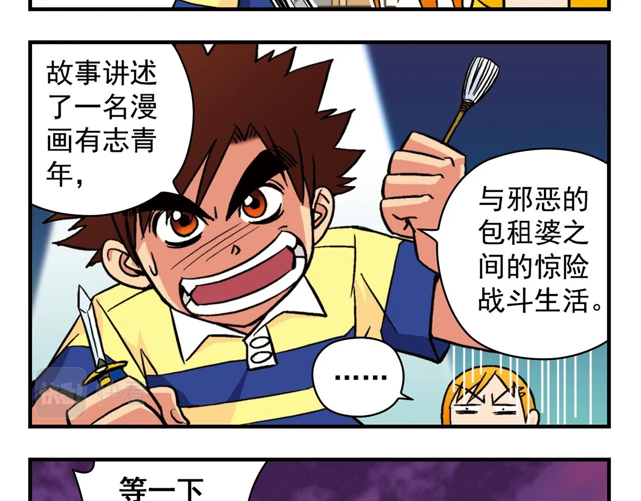 第15话 截稿日，惊心动魄！ 第53页