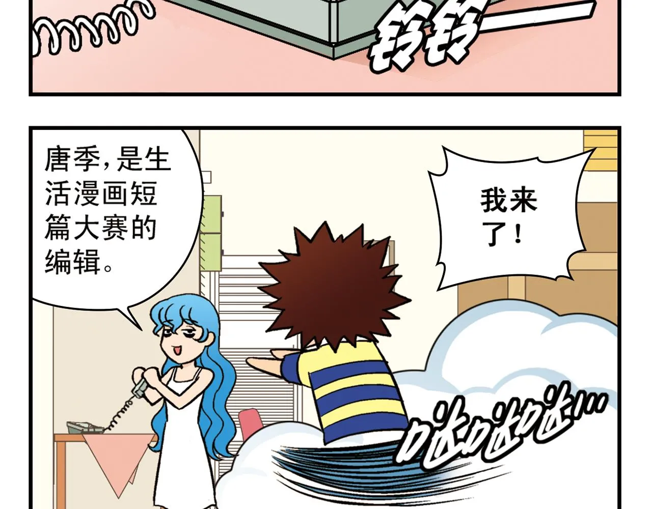 第15话 截稿日，惊心动魄！ 第56页