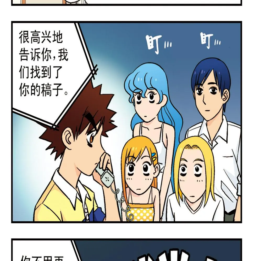 第15话 截稿日，惊心动魄！ 第57页