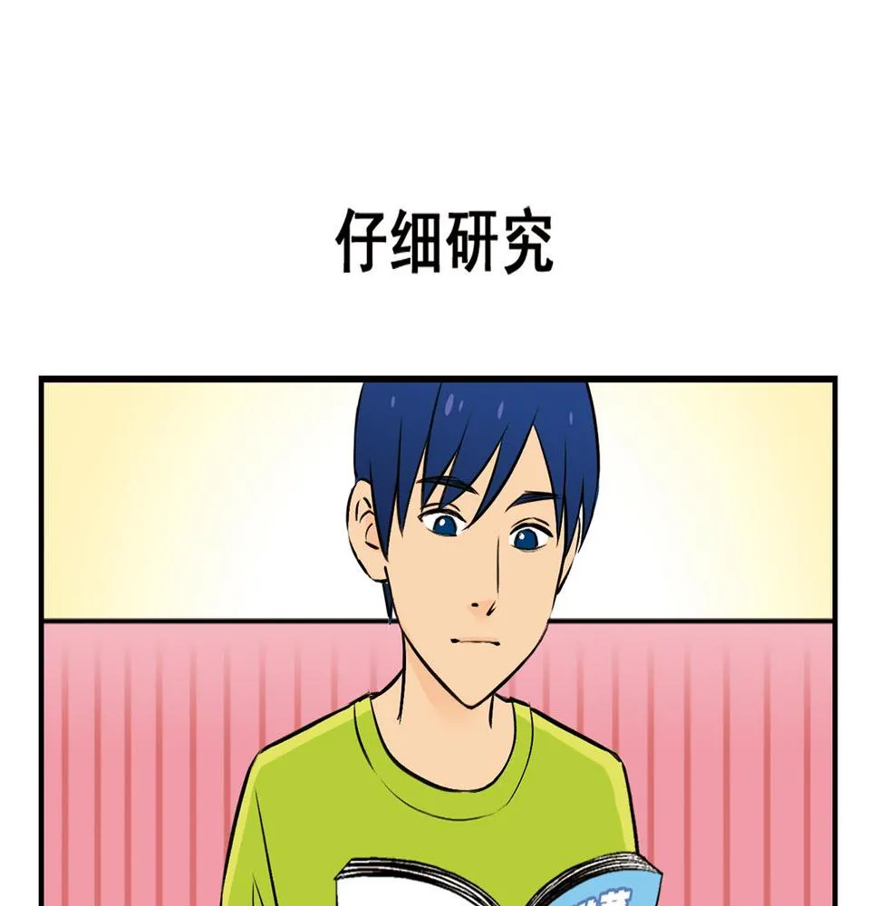 第17话 吃饭危机！2 第3页