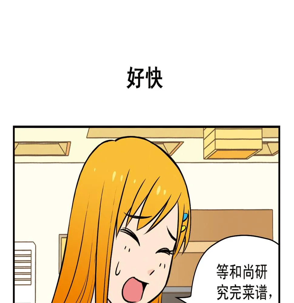 第17话 吃饭危机！2 第7页
