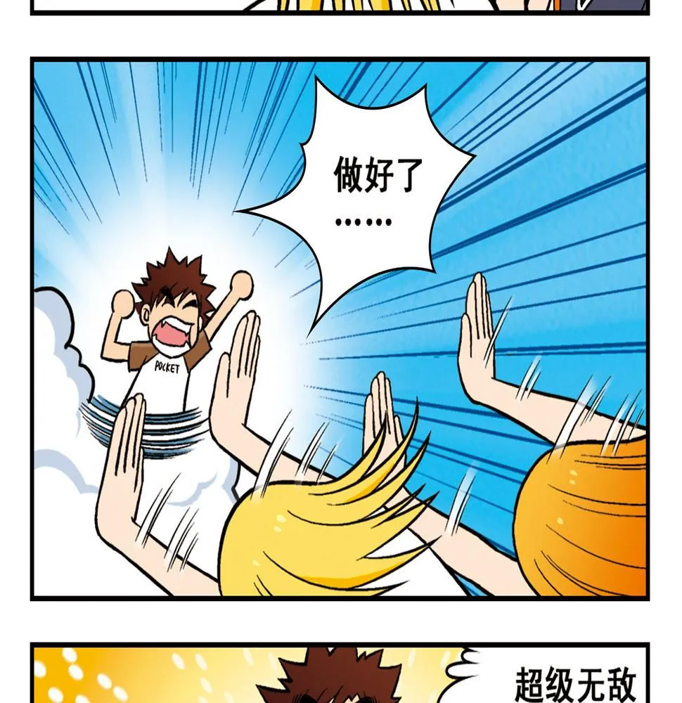 第17话 吃饭危机！2 第9页