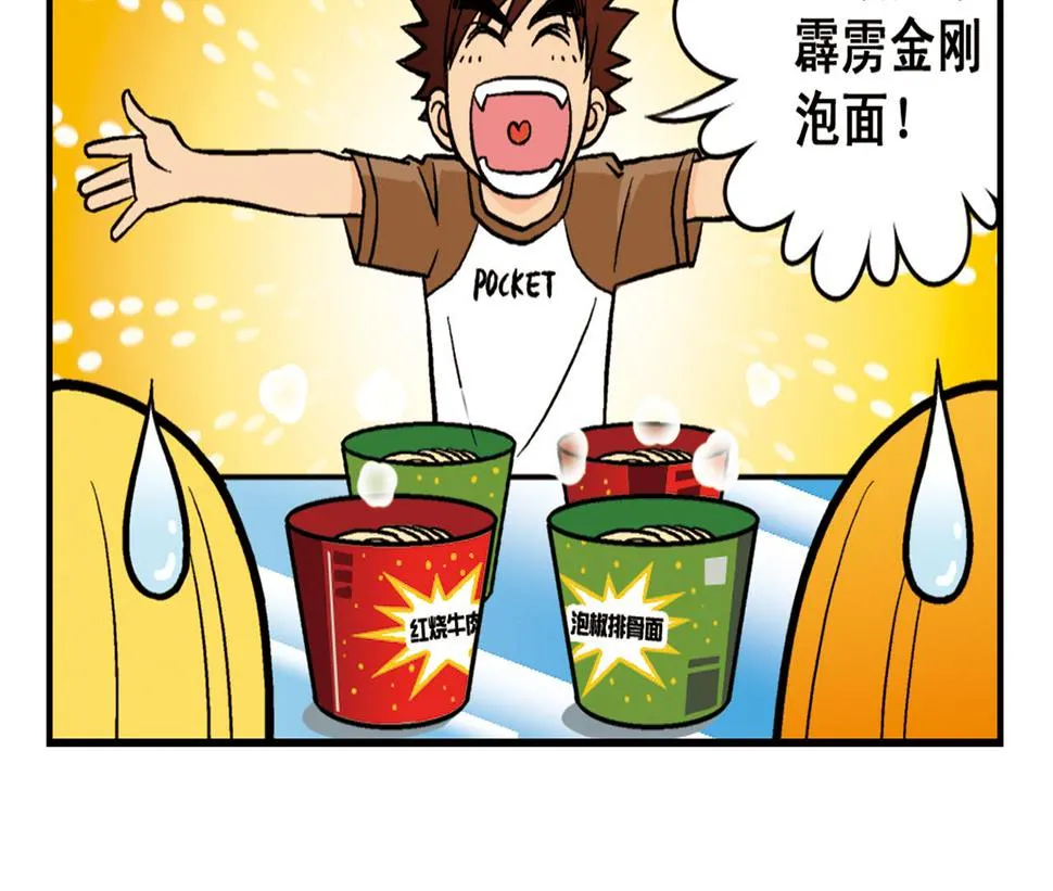 第17话 吃饭危机！2 第10页