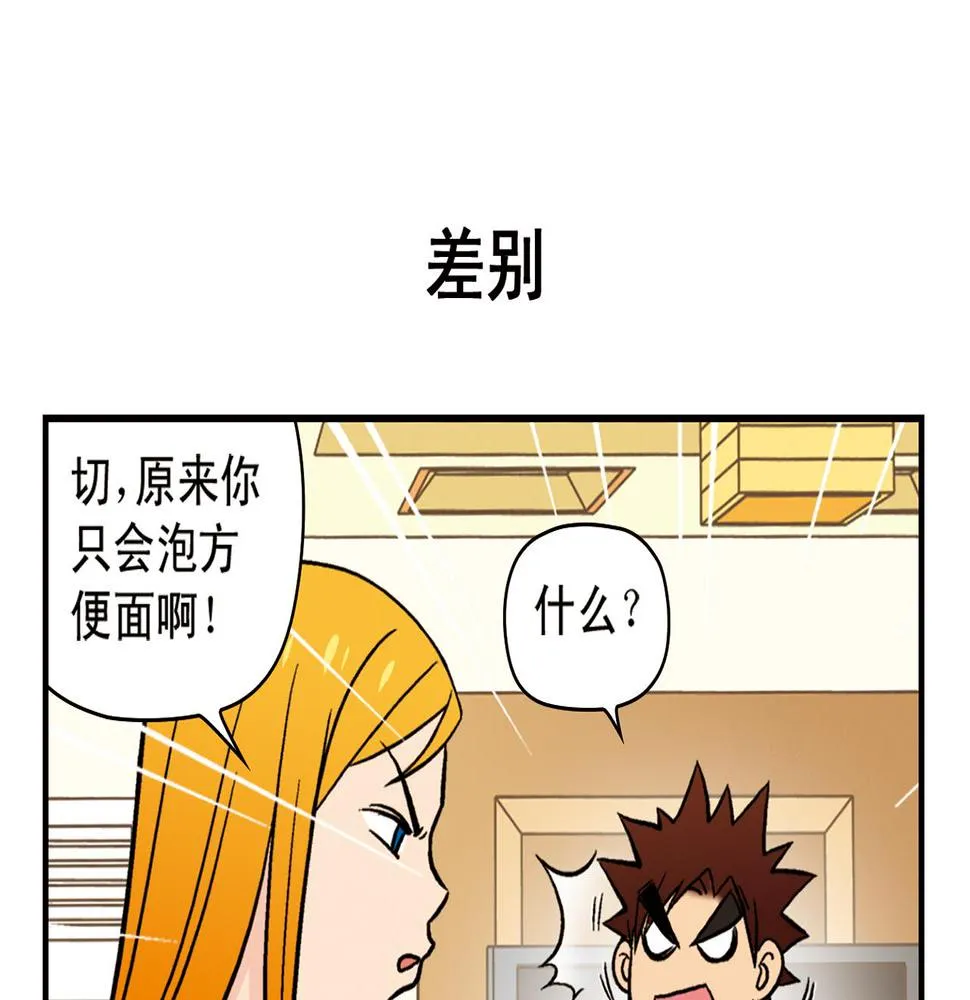 第17话 吃饭危机！2 第11页