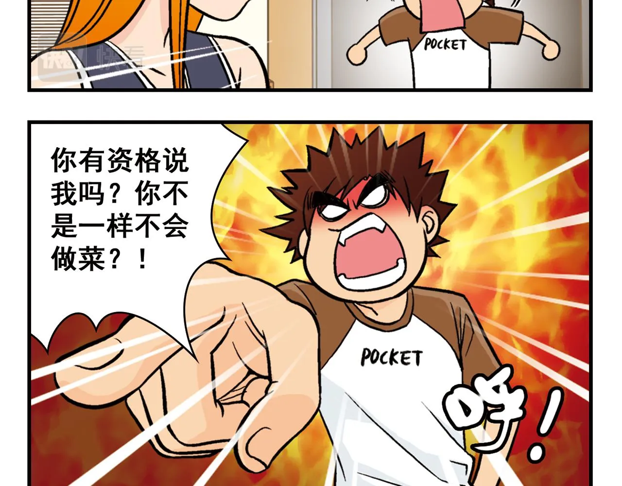 第17话 吃饭危机！2 第12页