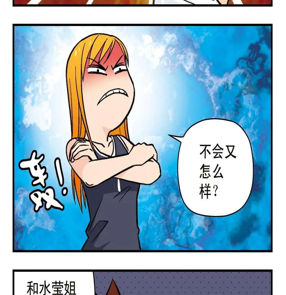 第17话 吃饭危机！2 第13页
