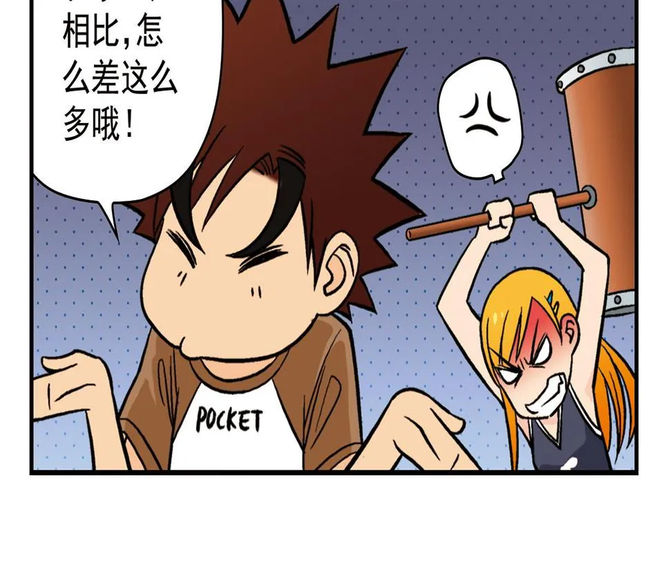 第17话 吃饭危机！2 第14页