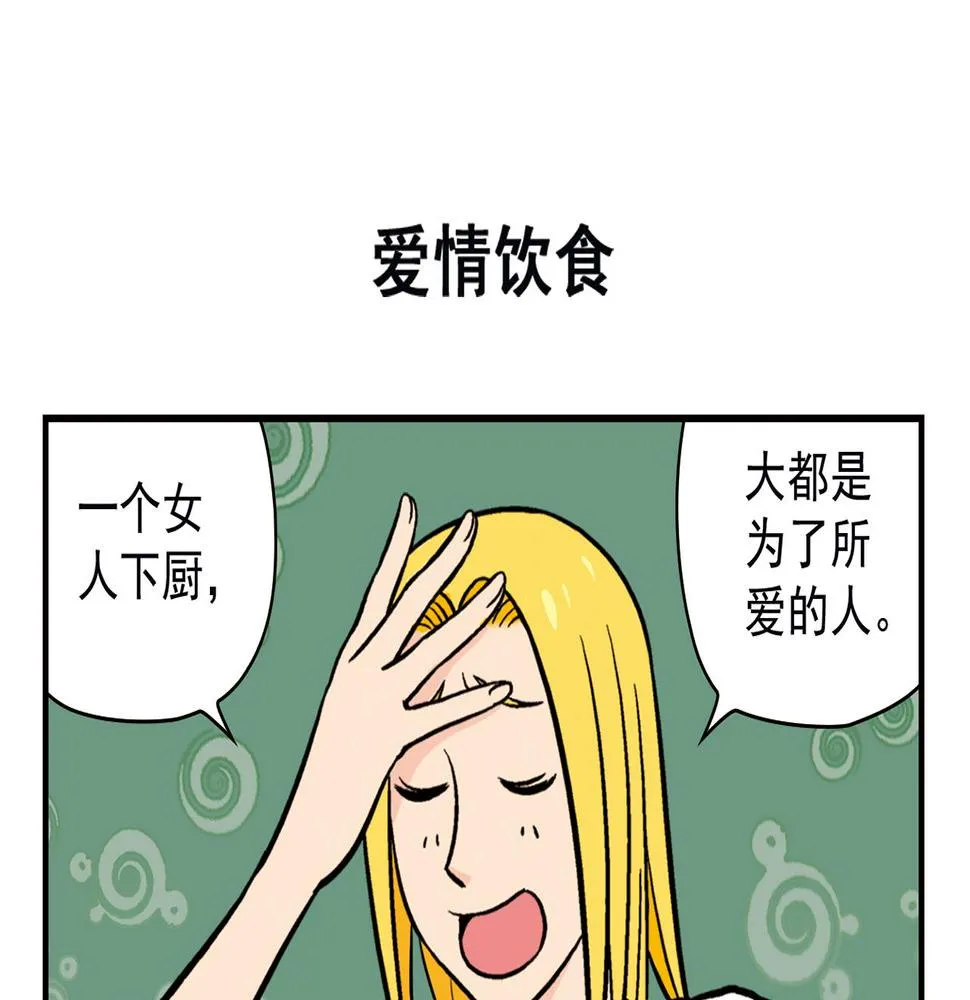 第17话 吃饭危机！2 第15页