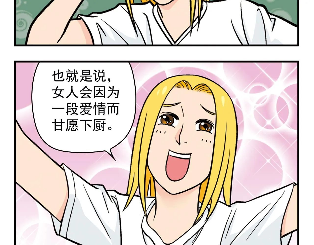 第17话 吃饭危机！2 第16页