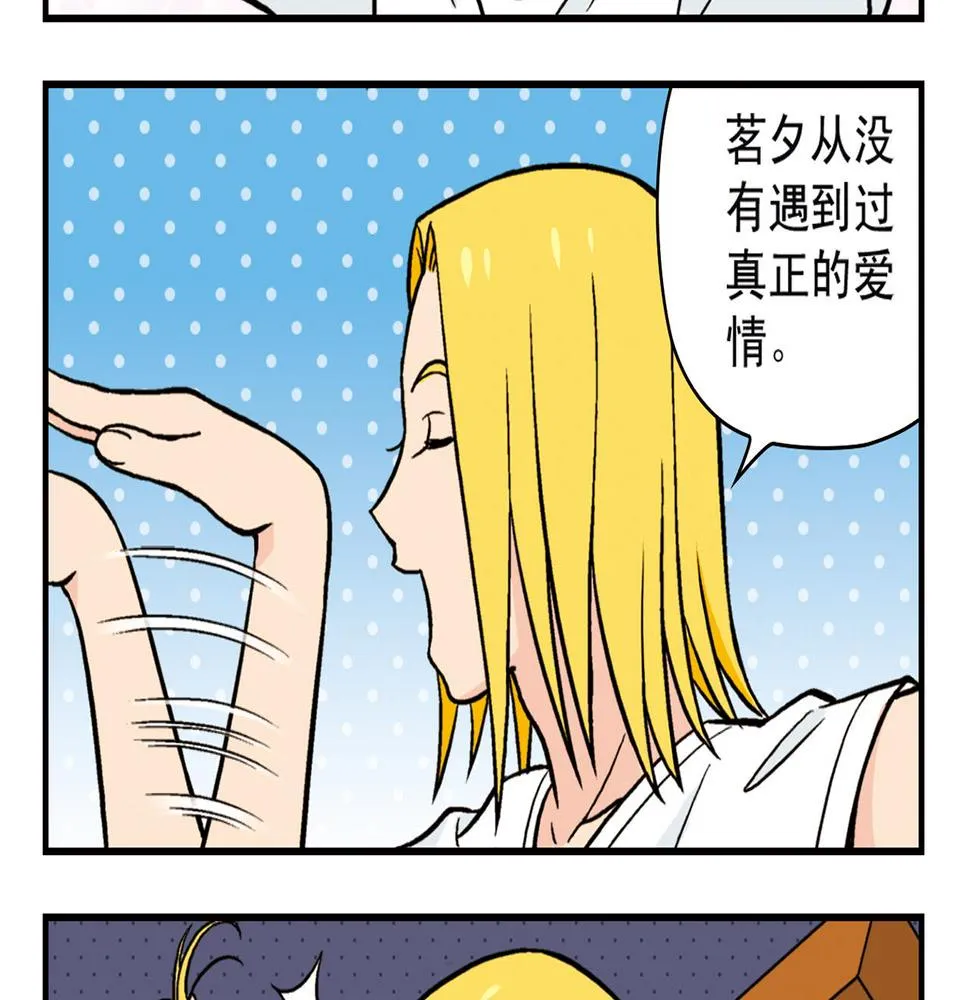 第17话 吃饭危机！2 第17页