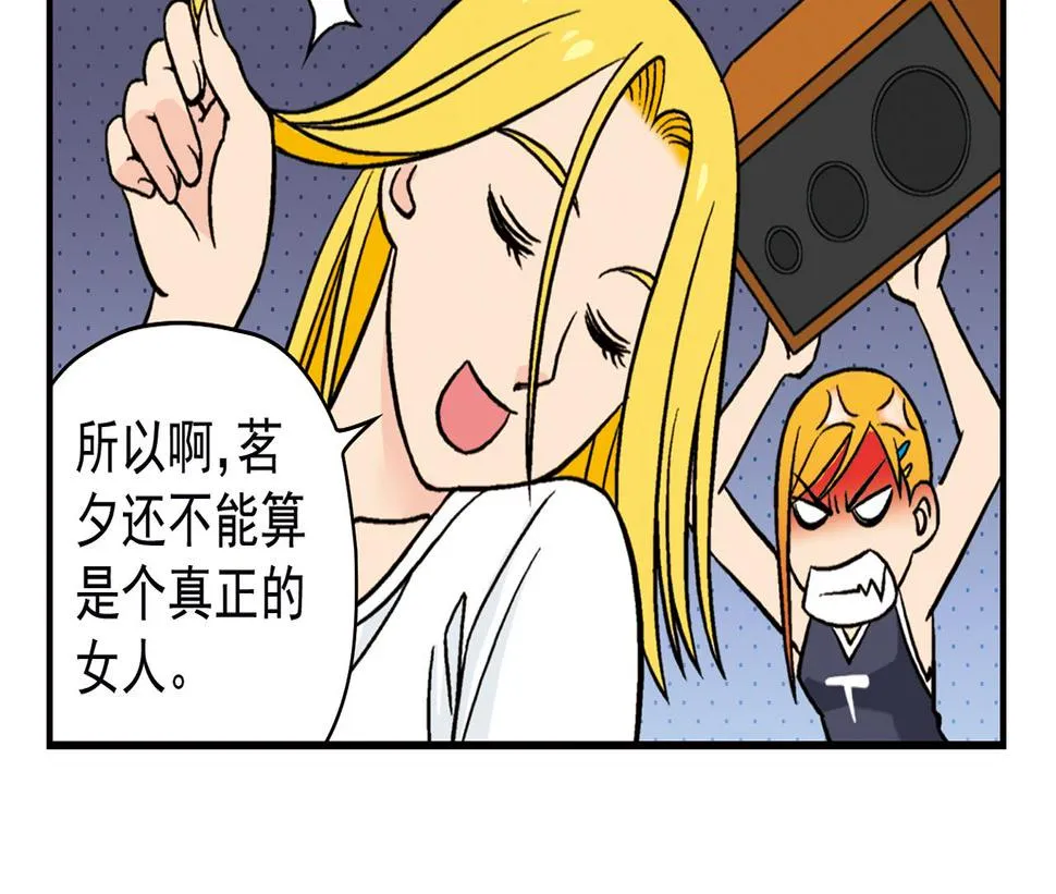 第17话 吃饭危机！2 第18页