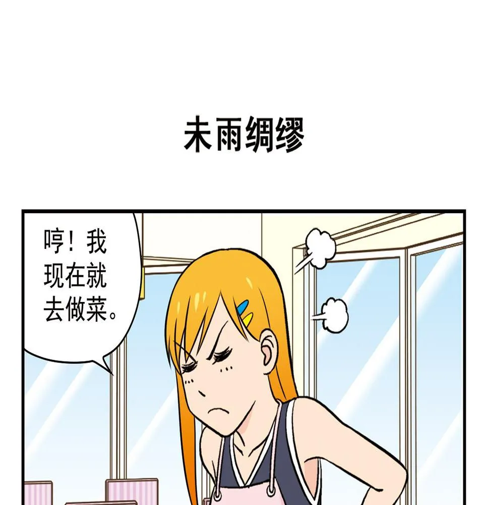 第17话 吃饭危机！2 第19页