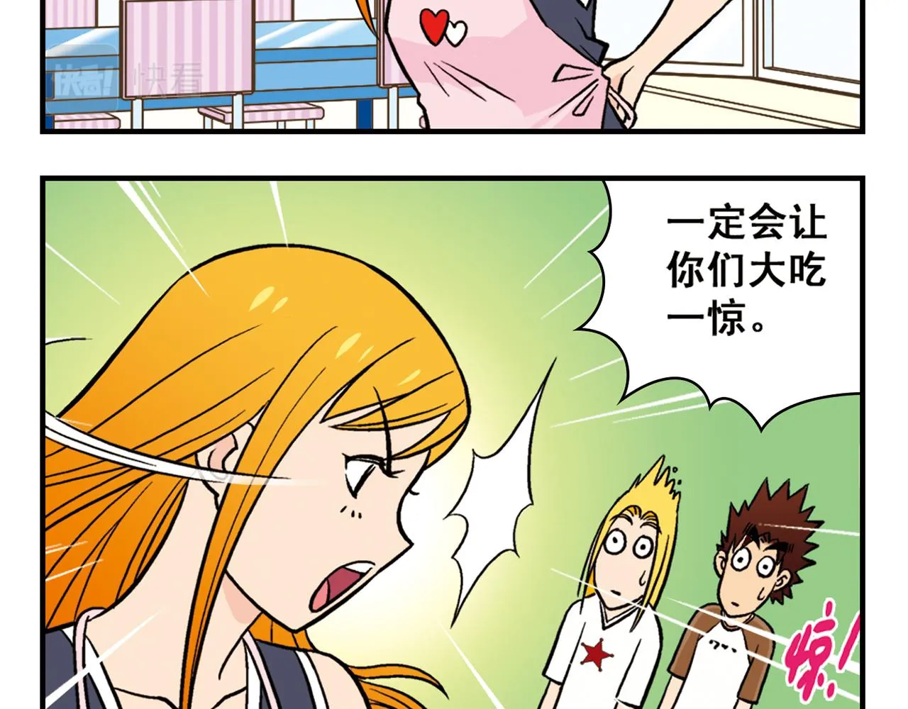 第17话 吃饭危机！2 第20页