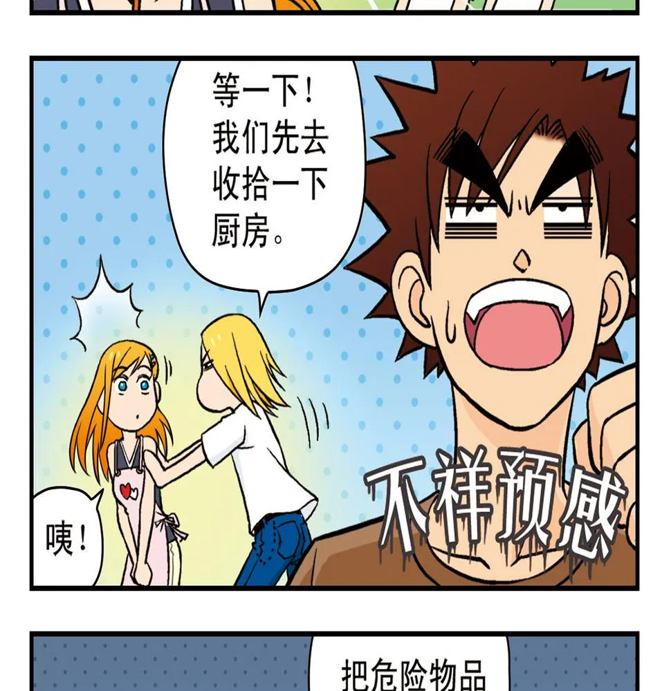 第17话 吃饭危机！2 第21页