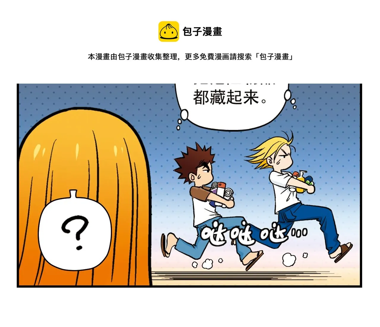 第17话 吃饭危机！2 第22页