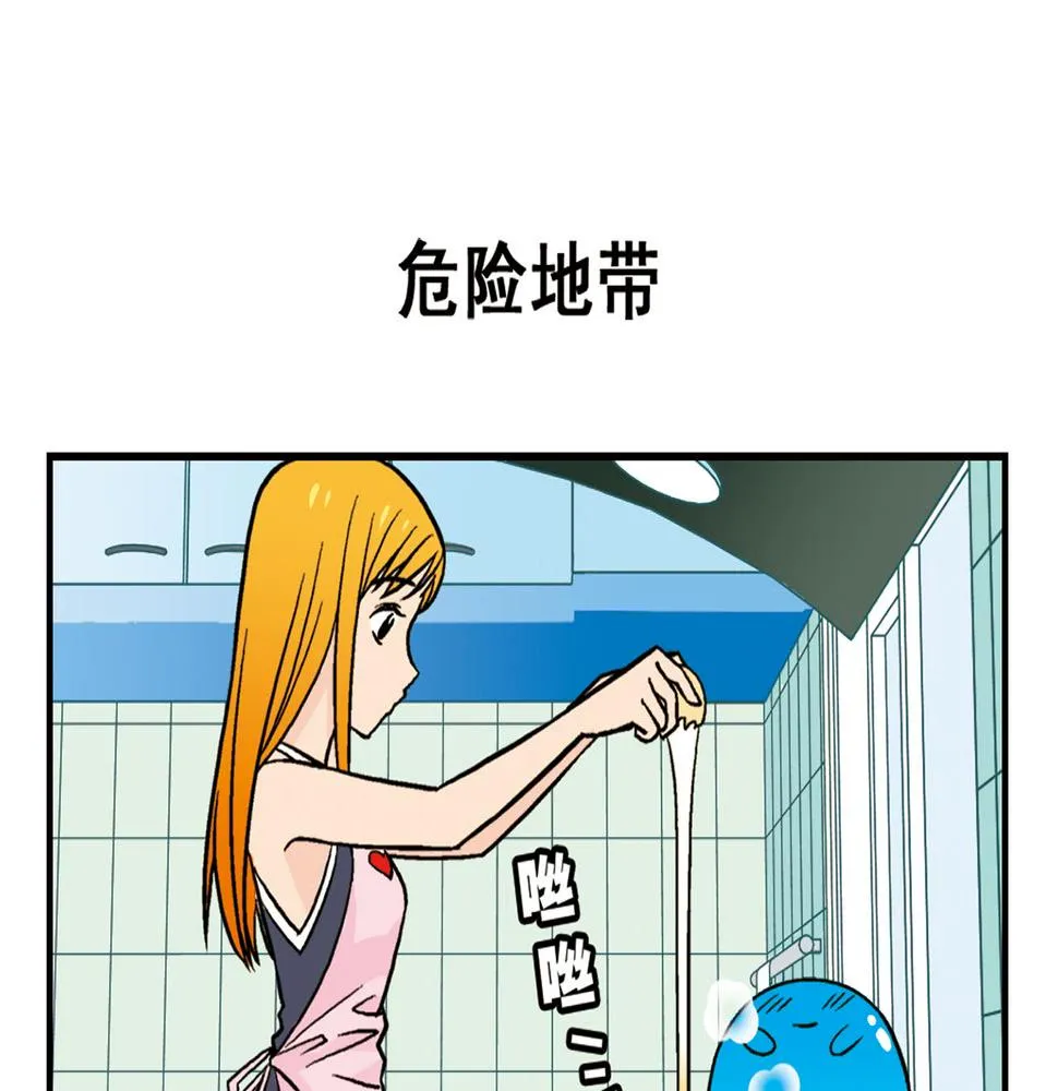 第17话 吃饭危机！2 第23页