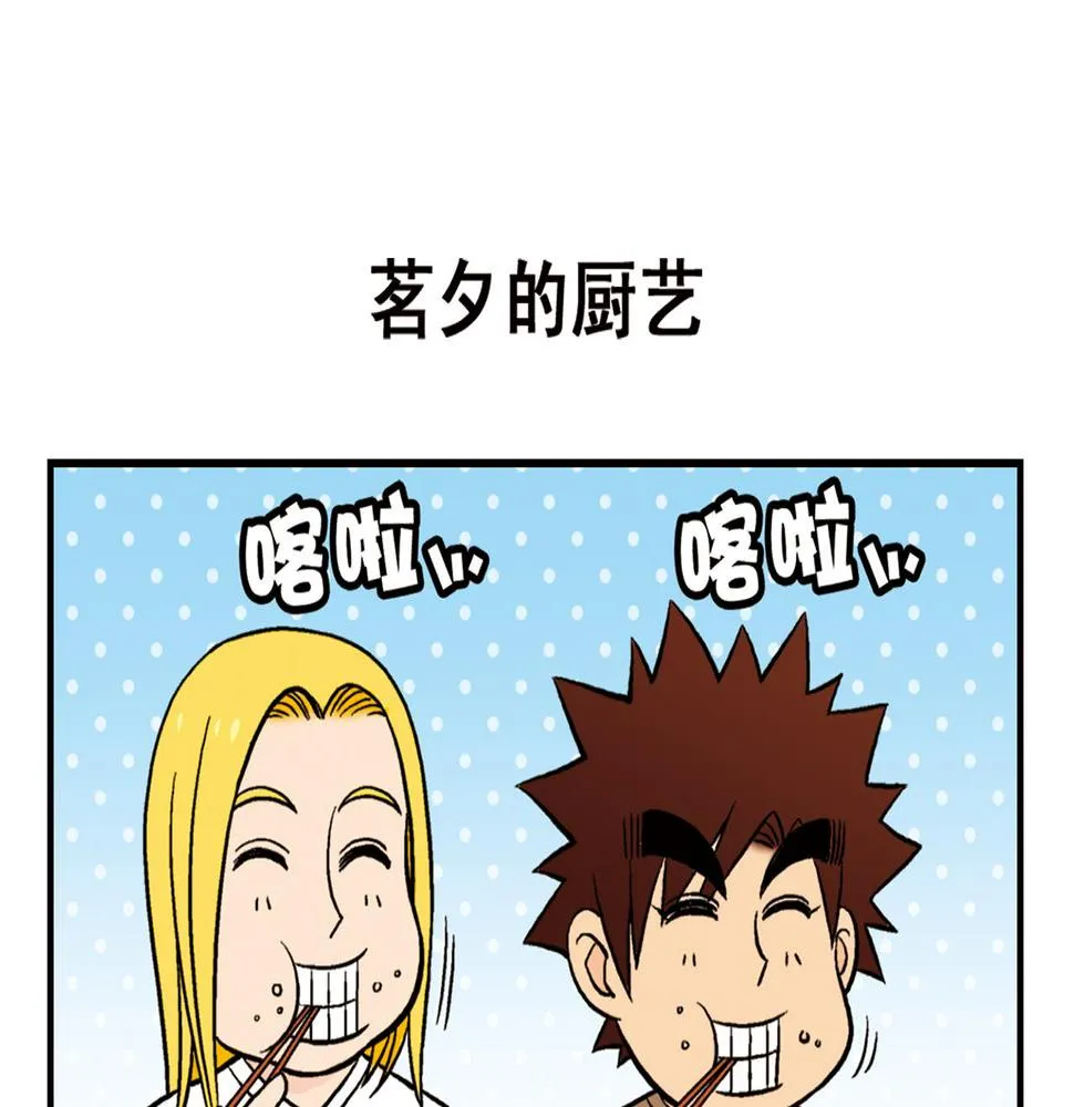 第17话 吃饭危机！2 第27页